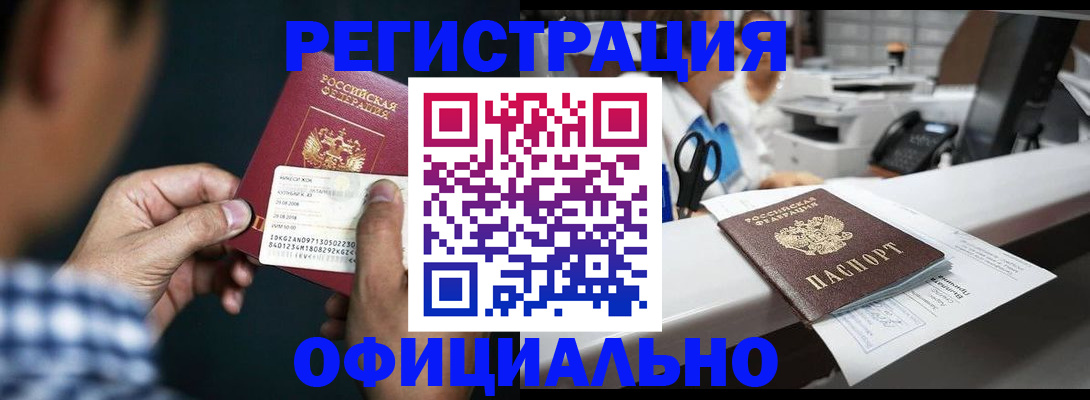 прописка гарантия в Усмани