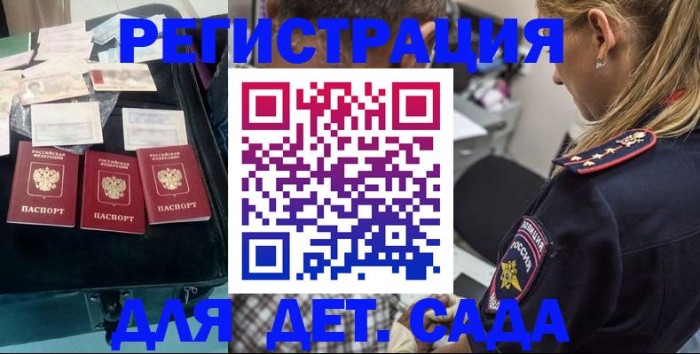 регистрация для дет. сада в Усмани