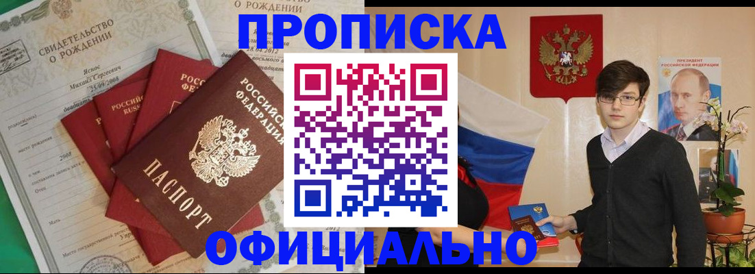 прописка паспорт в Усмани