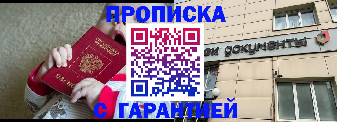 временная регистрация гарантия в Усмани