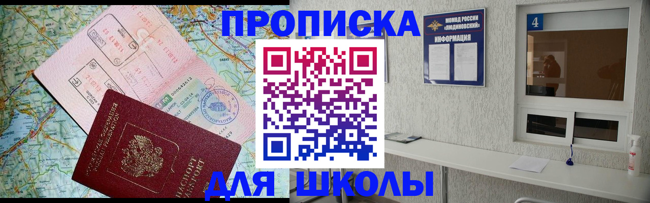 прописка в Усмани